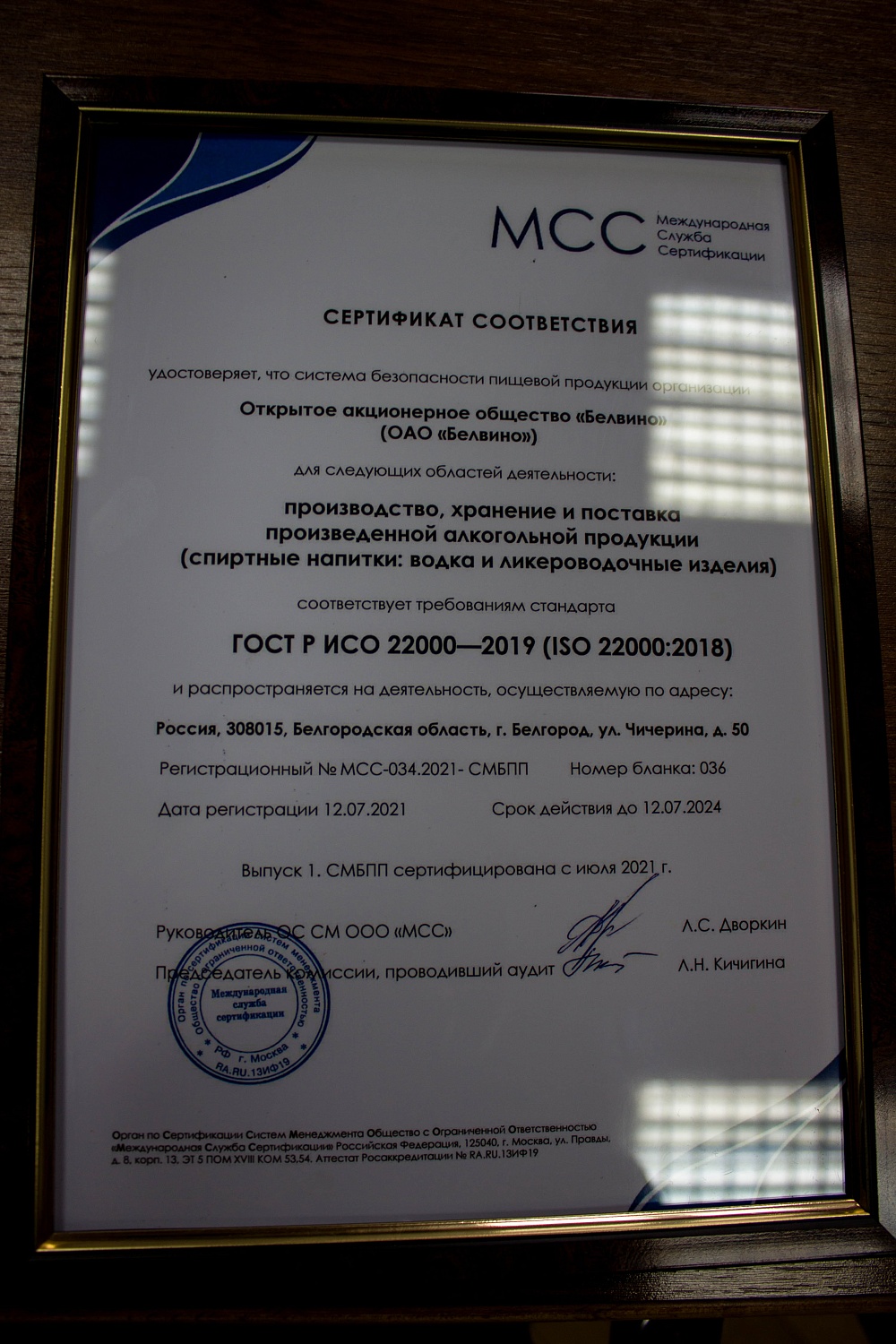 Сертификация предприятия в системе менеджмента безопасности пищевой продукции